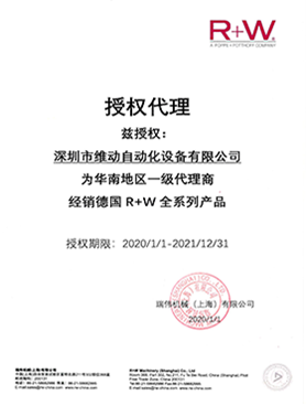 R + W 特級經(jīng)銷商